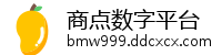 商点数字平台